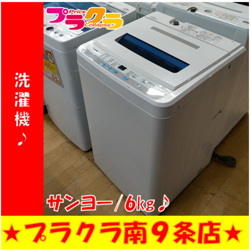 G5188　分解清掃済み　カード利用可能！　安心の３か月保証　 洗濯機　サンヨー　ASW-60D　2010年製　6kg　排水ホースは純正じゃないですが使用上問題はございません　送料A　生活家電　札幌　プラクラ南9条店