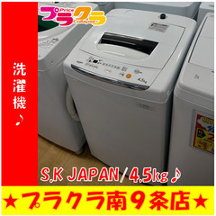 G5189　分解清掃済み　カード利用可能！　安心の半年保証　 洗濯機　S.K JAPAN　SW-M45A　2016年製　4.5kg　送料A　生活家電　札幌　プラクラ南9条店