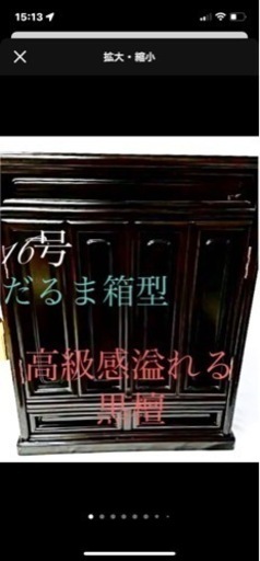 仏壇　黒檀調