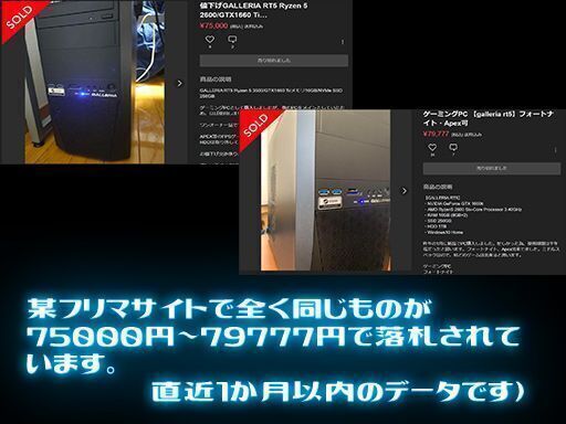 【下取りのため格安出品】ゲーミングPC