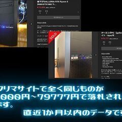 【下取りのため格安出品】ゲーミングPCの画像