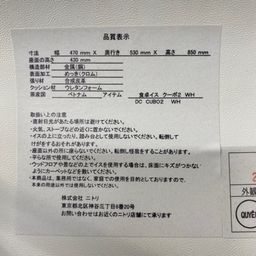 2/2終 YA NITORI ダイニングセット クーボ2 ダイニングテーブル×1 ダイニングチェア×1 ホワイト 食卓テーブル イス ニトリ 菊倉TK