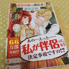 自称悪役令嬢な婚約者の観察記録。5