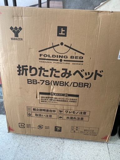 折りたたみベッド　新品未開封