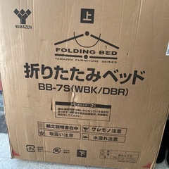 折りたたみベッド　新品未開封