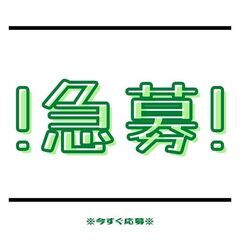 《未経験スタートOK！配達員大募集！》時給1300円☆日払い制度...