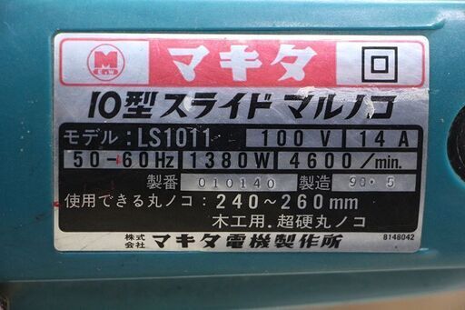 makita マキタ LS1011 10型スライドマルノコ 100V (D4311snxY)