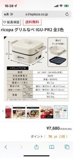 新品iris ohyama ricopa グリルなべ　ホワイトアイボリー