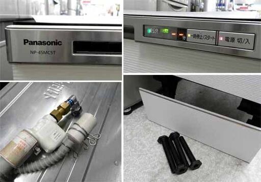 ビルトイン 食器洗い乾燥機 食洗器 エコナビ NP-45MC5T 2010年 パナソニック ジャンク品 Panasonic 札幌市西区