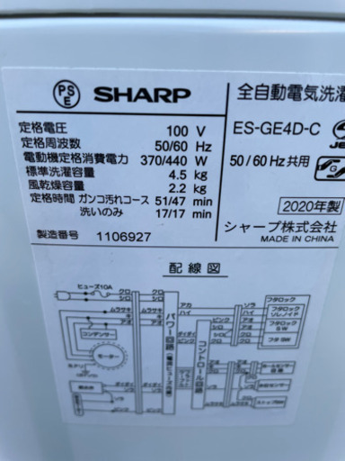 シャープ　4.5キロ　洗濯機　2020年製　お譲りします