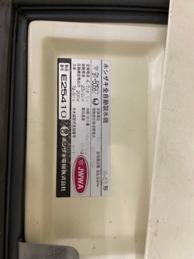 製氷機　ホシザキ