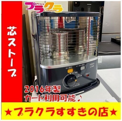 Q1031　コロナ　2016年製　芯式ストーブ　ポータブルストーブ　RX-2216Y　動作確認済み　送料A　札幌　プラクラすすきの店　カード決済可能