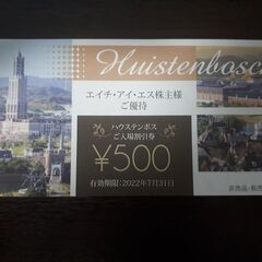 ハウステンボス入場割引券 500円割引 2022年7月31日まで