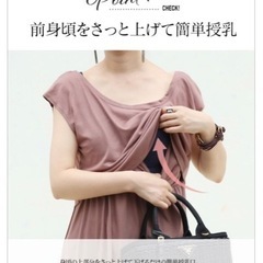 ＜授乳服・マタニティ＞の画像