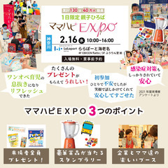 🍫💗1日限定　親子ひろば💗🍫 🍓2.16(水)ママハピＥＸＰＯ...