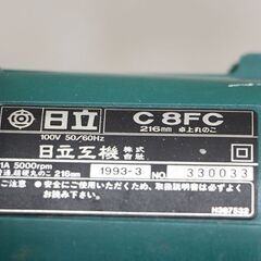 HITACHI 日立工機 216mm 卓上丸のこ C8FC (D4313tkxY)