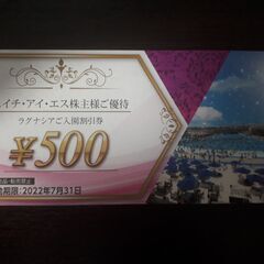 ラグナシア 入園割引券 500円割引 2022年7月31日まで