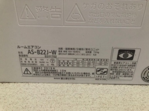 2019年製エアコン　富士通ゼネラル