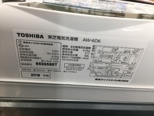 【トレファク摂津店】TOSHIBA（とうしば）の全自動洗濯機が入荷致しました！！！