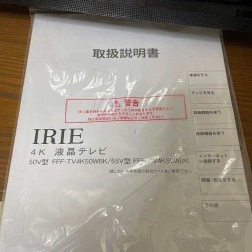 IRIE 50型　液晶テレビ　テレビ台セット