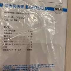 【取りに来てくれる方限定で値下げいたします】ホットネックピロー　AX-HXL191fの画像