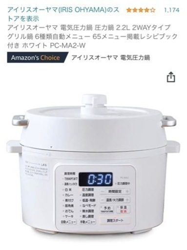 【新品】電気圧力鍋　アイリスオーヤマ