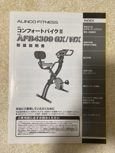 まもなく終了！エアロバイク、室内エクササイズ、フィットネス、ALINCO FITNESS、筋トレ、減量、運動、コンフォートバイク、腹筋、太もも、脚力、ダイエット、健康