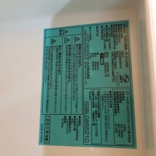 ハイアール冷蔵庫106L
