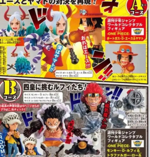ジャンプ　応募者全員　フィギュア　B ワーコレ　ワンピース　ルフィ　キッド　ロー　1番くじ
