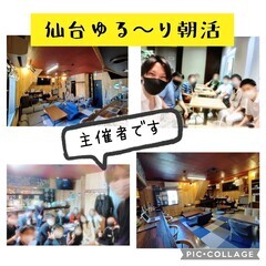 【2022年1月 仙台ゆる〜り朝活スケジュール】少しだけ早起きし...