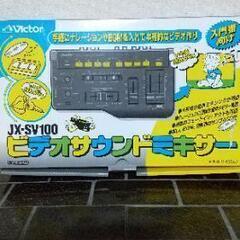 Victor　ビデオサウンドミキサー
