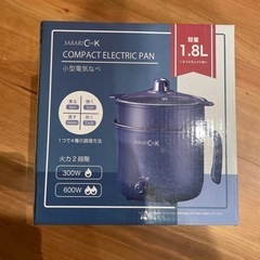 新品未使用　小型電気鍋