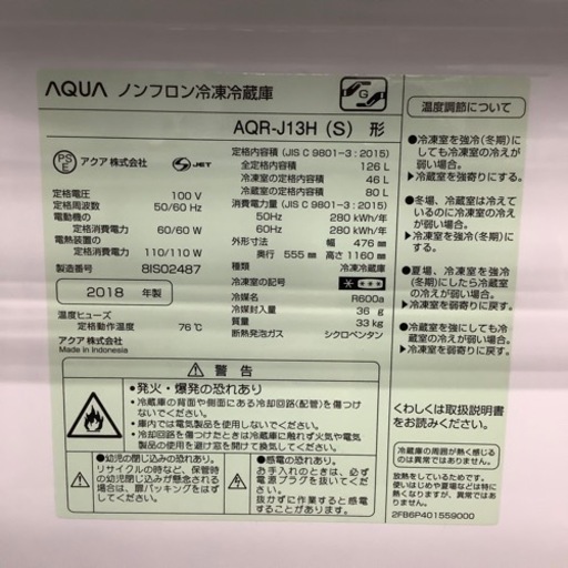 「安心の6ヶ月保証付！！【AQUA(アクア)2ドア冷蔵庫】取りに来れる方限定！売ります！」