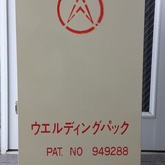 安藤溶接機　ウエルディングパック