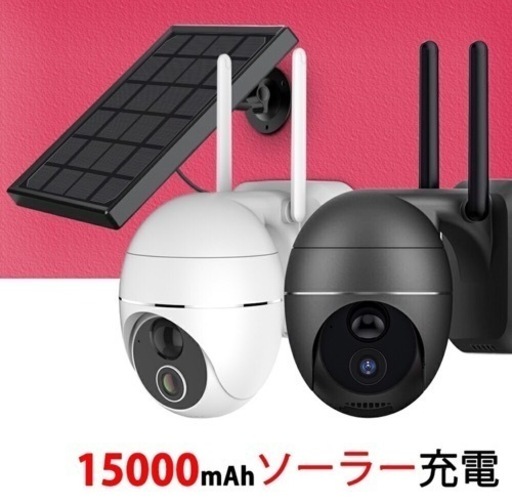 新品！新品！ソーラーパネル付 ワイヤレス 防犯カメラ WiFi 動体検知 200万画素！高画質 PIR人感センサー