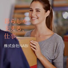 【締め切り間近】配送スタッフ緊急大募集！！　初月車両代無料の画像