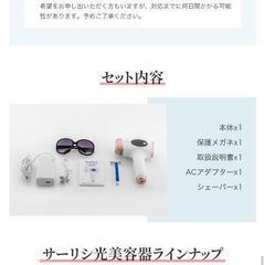 SARLISI 脱毛器 アナスイアイシャドウ付きの画像