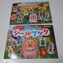 こびとづかん シールブックセット