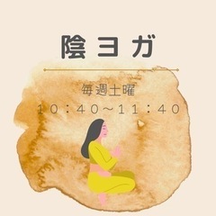 【聖蹟桜ヶ丘】毎週土曜 せいせきヨガ　⭐︎ご予約受付中⭐︎の画像