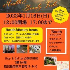 ヘルス＆ビューティーフェスタin天文館