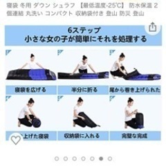 寝袋♡定価5.480円♡譲ります。の画像