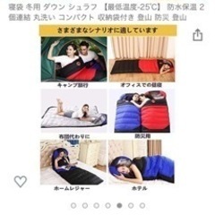 寝袋♡定価5.480円♡譲ります。の画像