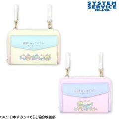 すみっコぐらし　プレミアムショルダーウォレットの画像