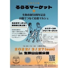 ★フリマ&雑貨市★生駒山麓公園(中止)