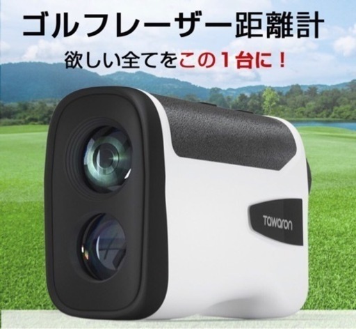 ゴルフレーザー距離計 1093yd 0.3秒 高低差 測定 7種測定モード搭載！