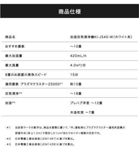 シャープ プラズマクラスター 加湿空気清浄機 KI-JS40-W ホワイト
