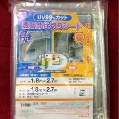 ◆新品未使用【透明間仕切りシート180×270cm】透明クリア／ビニールカーテン／屋外室内 兼用／雨除け／風除け／新型コロナ対策／飛沫感染防止／パーテーション／カーテンの画像