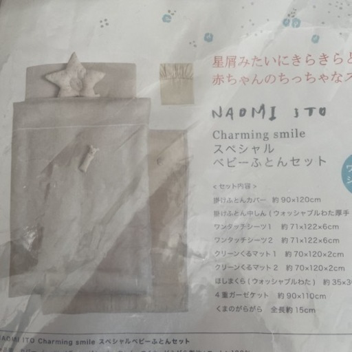 ベビー布団9点セット