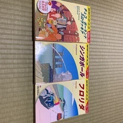 地球の歩き方3冊