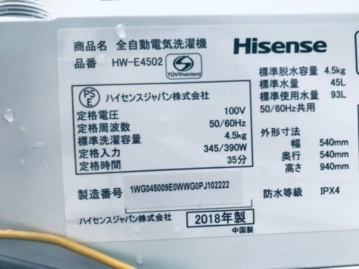 ⑤✨2018年製✨674番 Hisense✨全自動電気洗濯機✨HW-E4502‼️